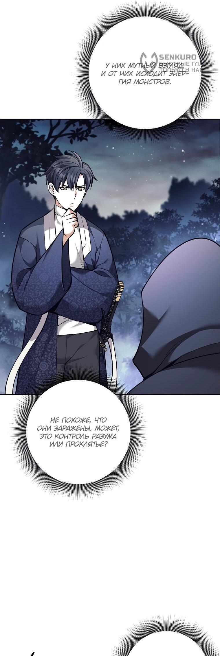 Манга Ублюдок, пожирающий оружие - Глава 66 Страница 24