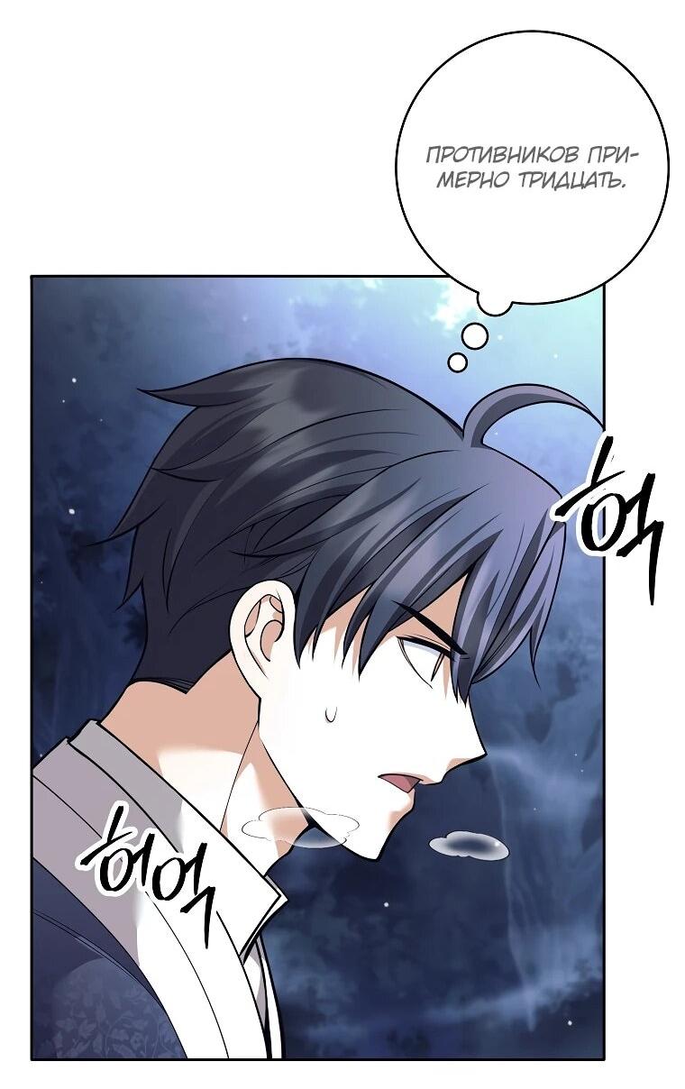 Манга Ублюдок, пожирающий оружие - Глава 66 Страница 2