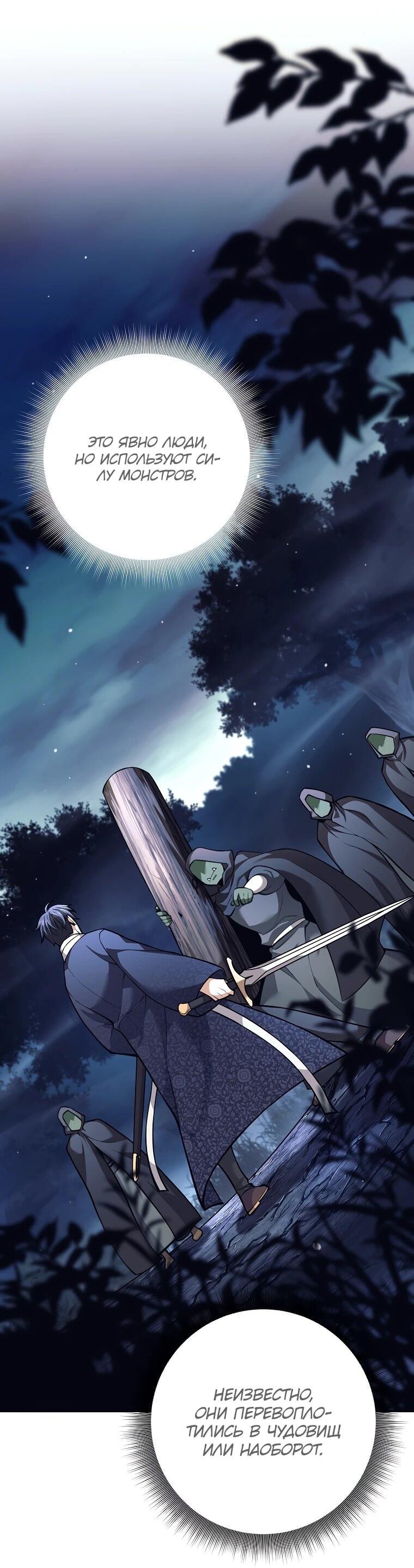 Манга Ублюдок, пожирающий оружие - Глава 66 Страница 3