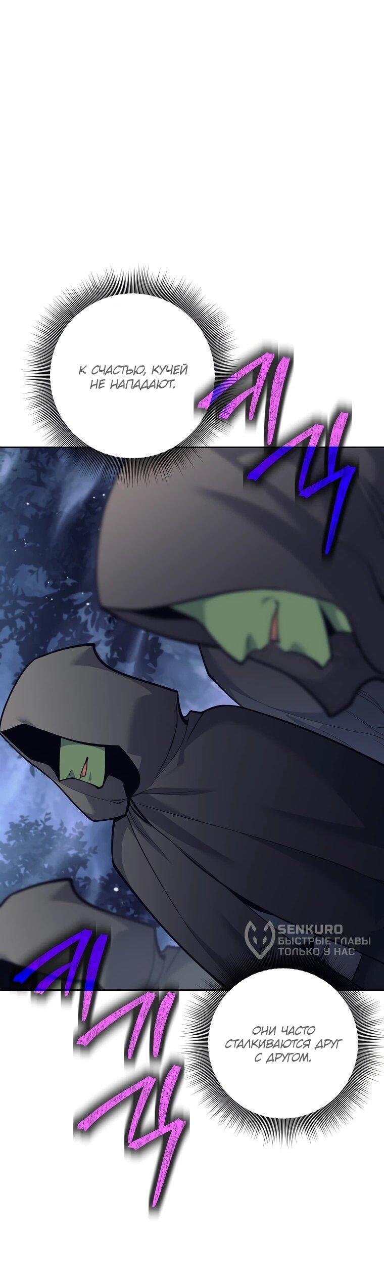 Манга Ублюдок, пожирающий оружие - Глава 66 Страница 4