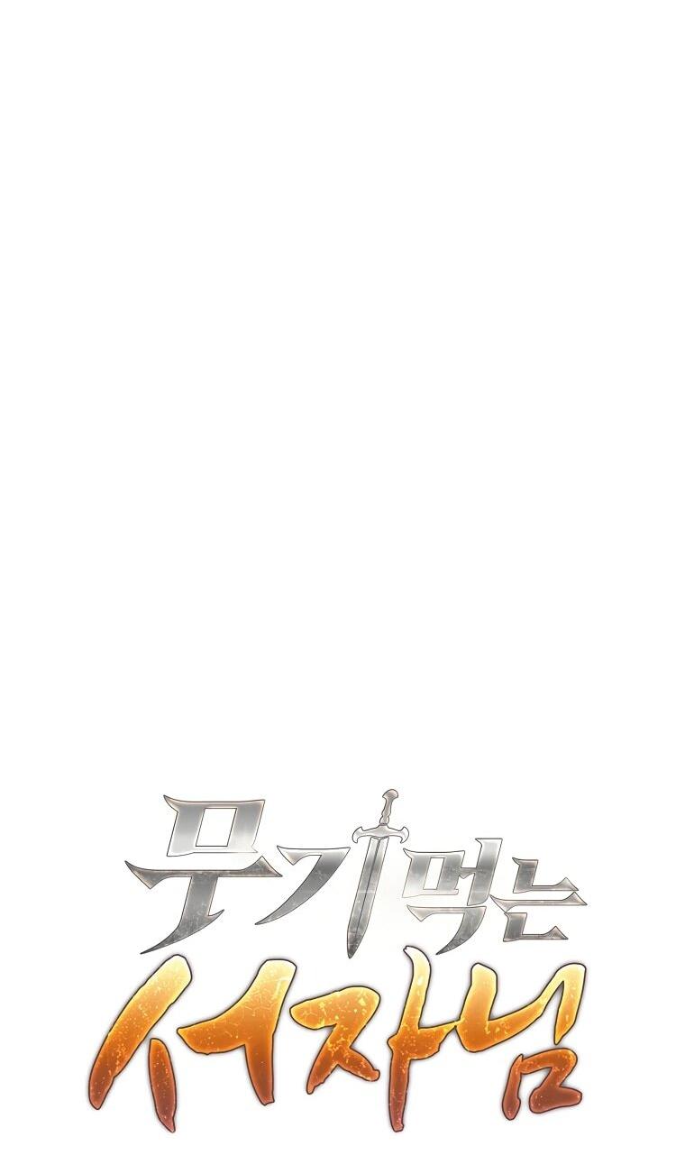 Манга Ублюдок, пожирающий оружие - Глава 66 Страница 32