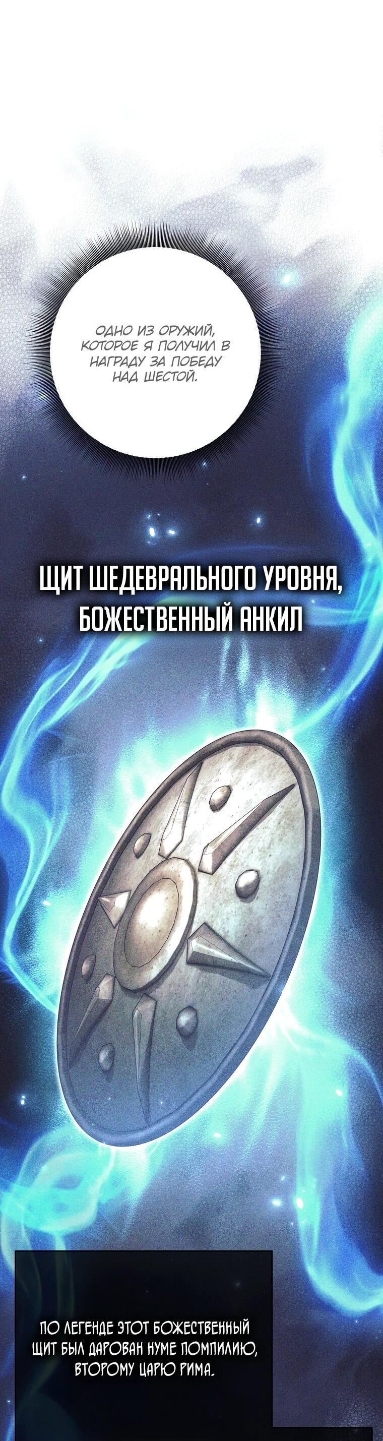 Манга Ублюдок, пожирающий оружие - Глава 66 Страница 7