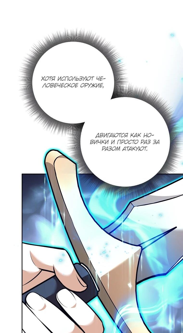 Манга Ублюдок, пожирающий оружие - Глава 66 Страница 5