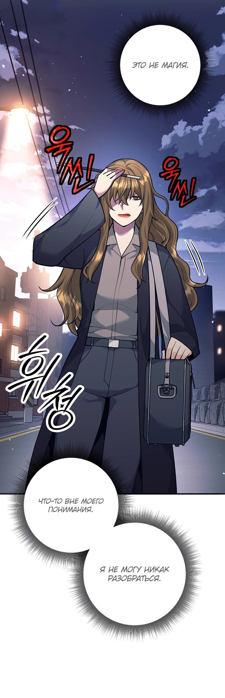 Манга Ублюдок, пожирающий оружие - Глава 66 Страница 46