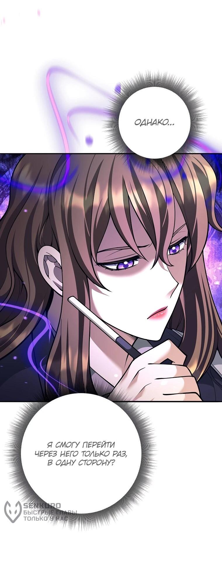 Манга Ублюдок, пожирающий оружие - Глава 66 Страница 44