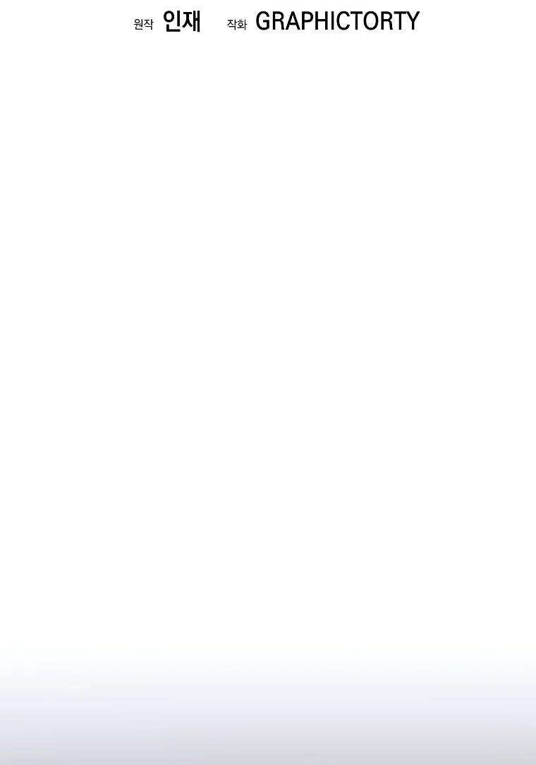 Манга Ублюдок, пожирающий оружие - Глава 66 Страница 33