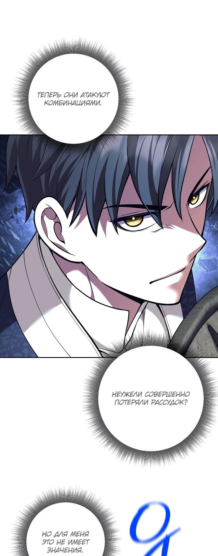 Манга Ублюдок, пожирающий оружие - Глава 66 Страница 15