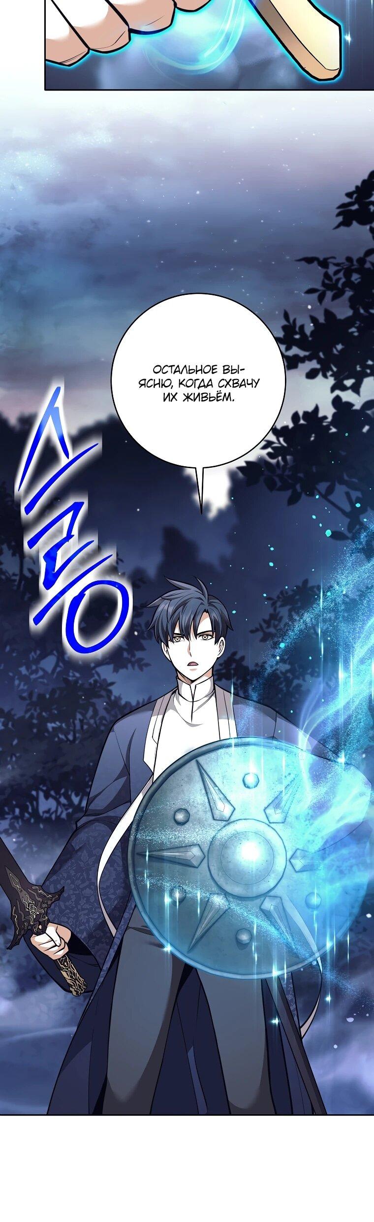 Манга Ублюдок, пожирающий оружие - Глава 66 Страница 6