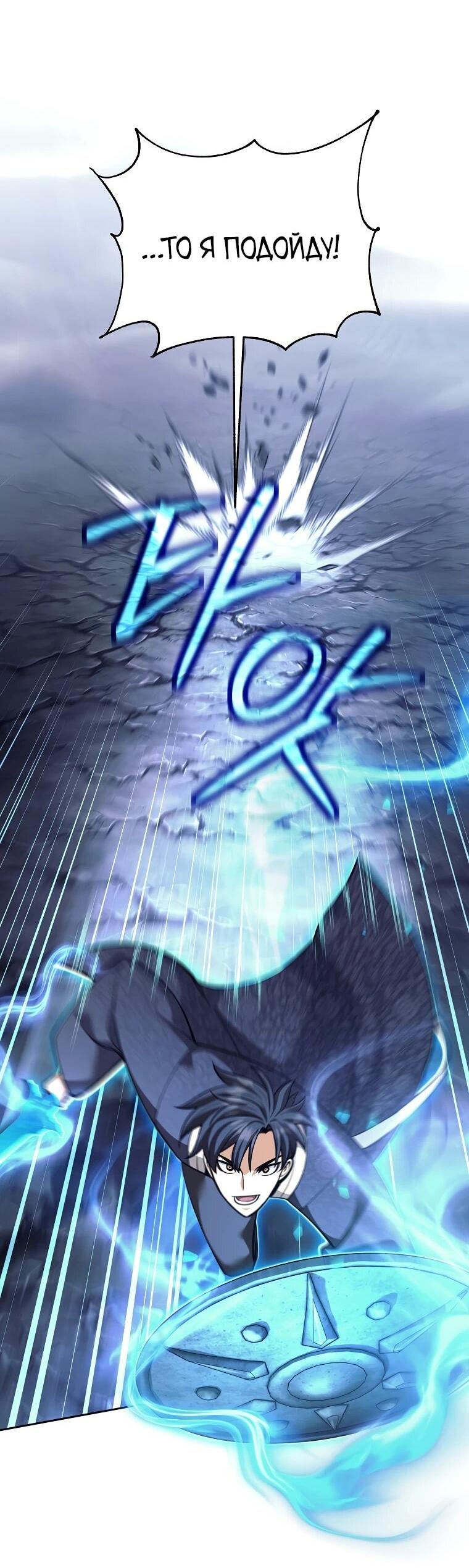 Манга Ублюдок, пожирающий оружие - Глава 66 Страница 21