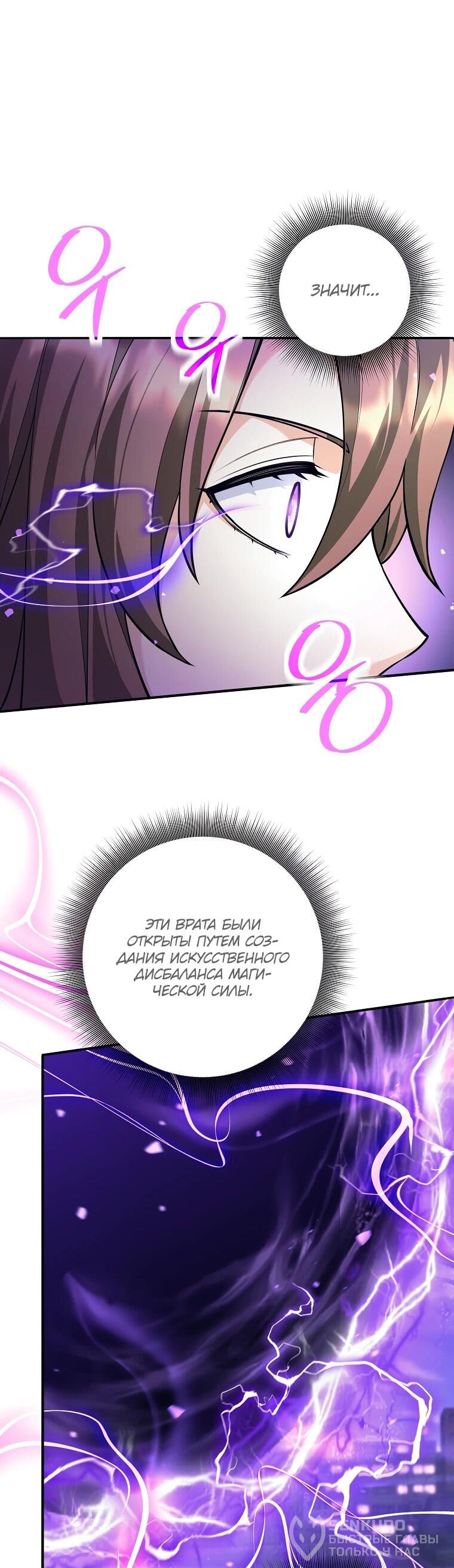 Манга Ублюдок, пожирающий оружие - Глава 66 Страница 40