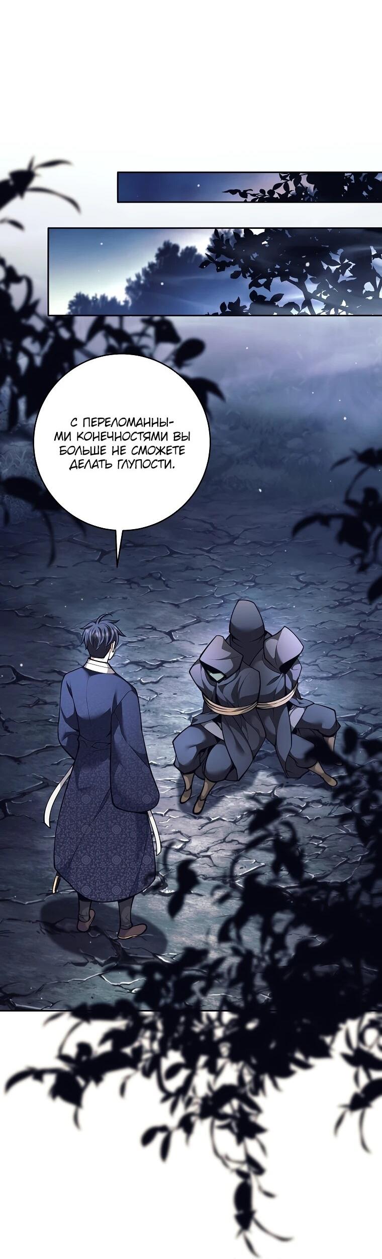 Манга Ублюдок, пожирающий оружие - Глава 66 Страница 23