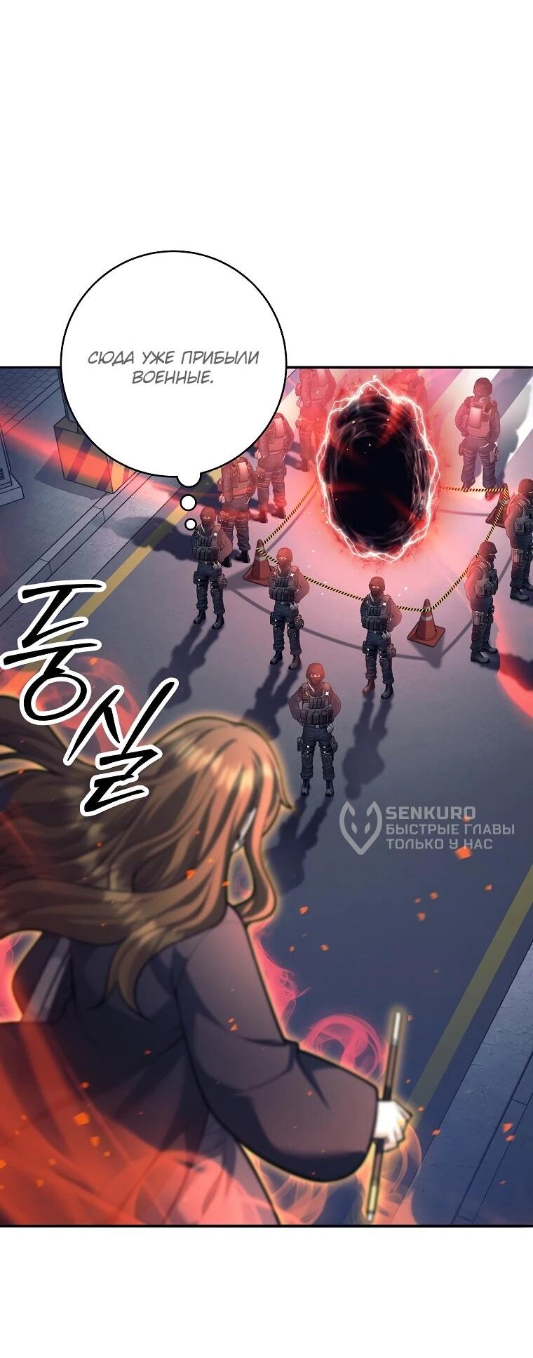 Манга Ублюдок, пожирающий оружие - Глава 66 Страница 48