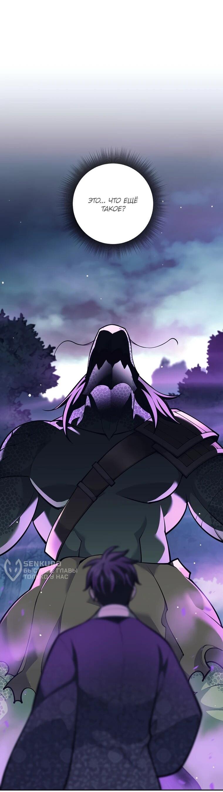 Манга Ублюдок, пожирающий оружие - Глава 66 Страница 31