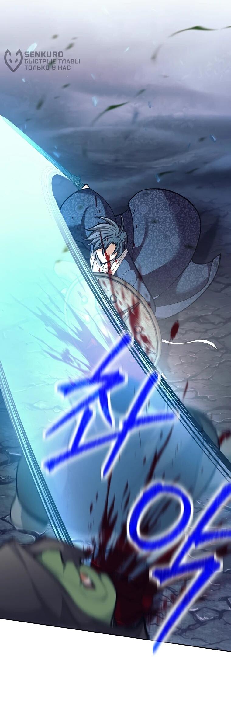 Манга Ублюдок, пожирающий оружие - Глава 66 Страница 13