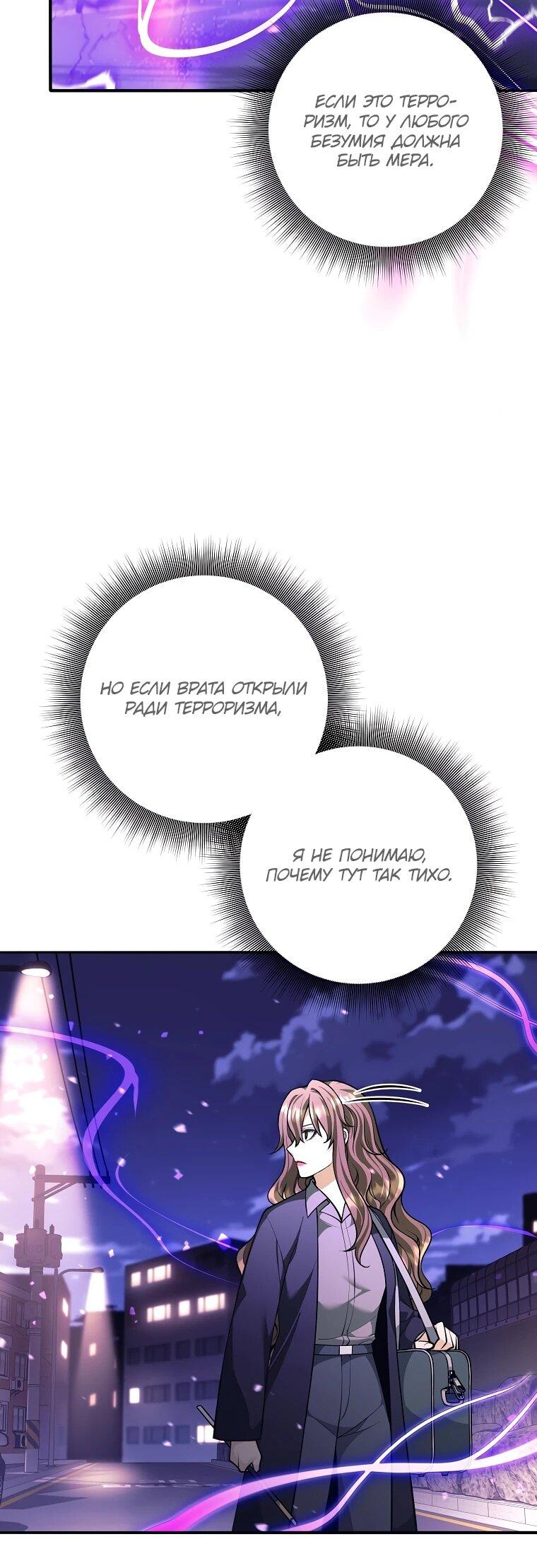 Манга Ублюдок, пожирающий оружие - Глава 66 Страница 41