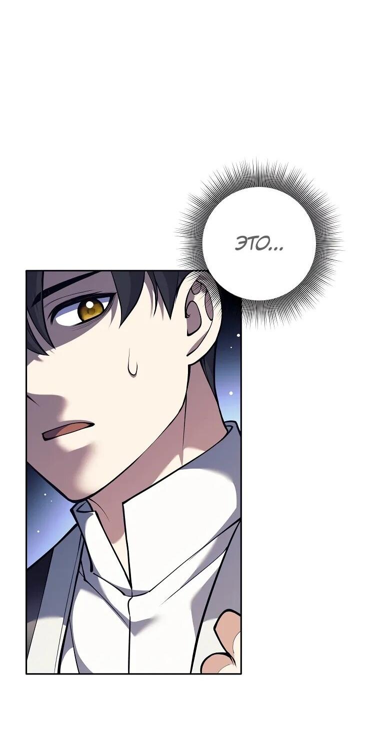 Манга Ублюдок, пожирающий оружие - Глава 65 Страница 2