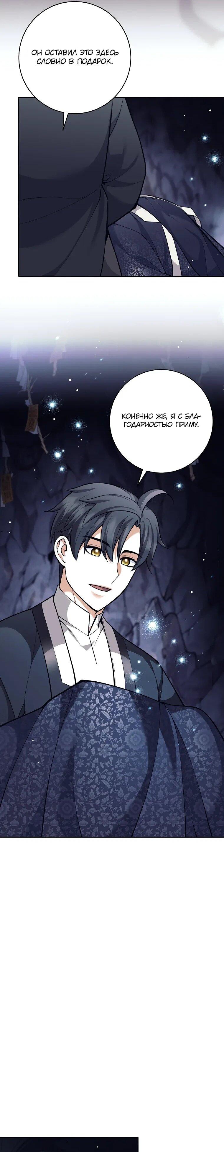 Манга Ублюдок, пожирающий оружие - Глава 65 Страница 14