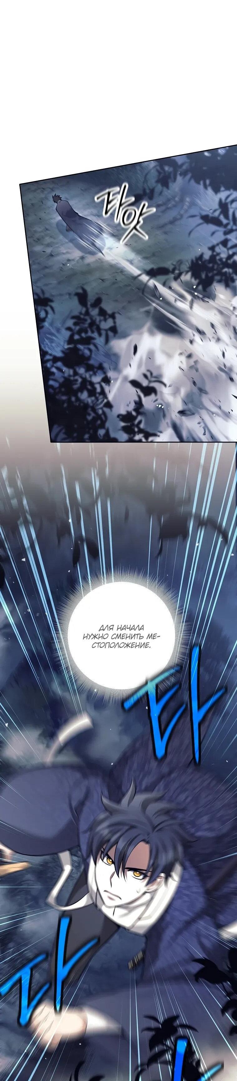 Манга Ублюдок, пожирающий оружие - Глава 65 Страница 52