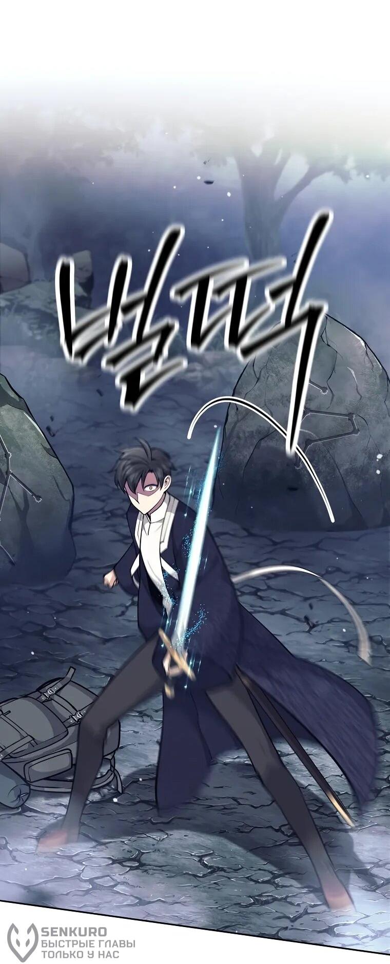 Манга Ублюдок, пожирающий оружие - Глава 65 Страница 26