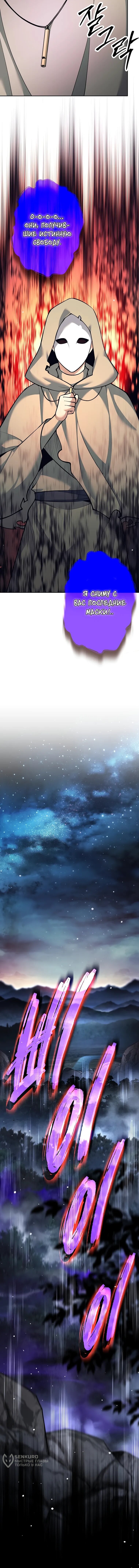 Манга Ублюдок, пожирающий оружие - Глава 65 Страница 58