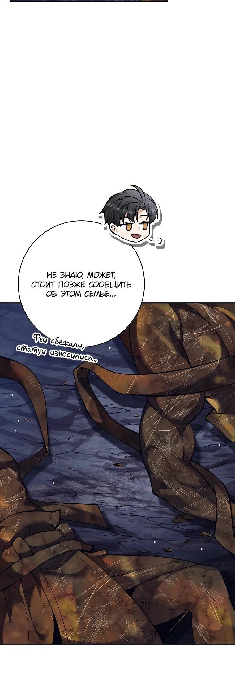 Манга Ублюдок, пожирающий оружие - Глава 65 Страница 20