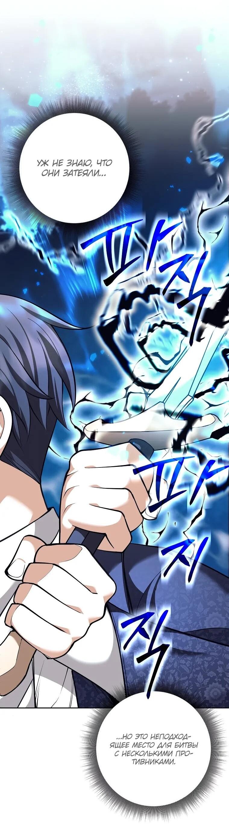 Манга Ублюдок, пожирающий оружие - Глава 65 Страница 50