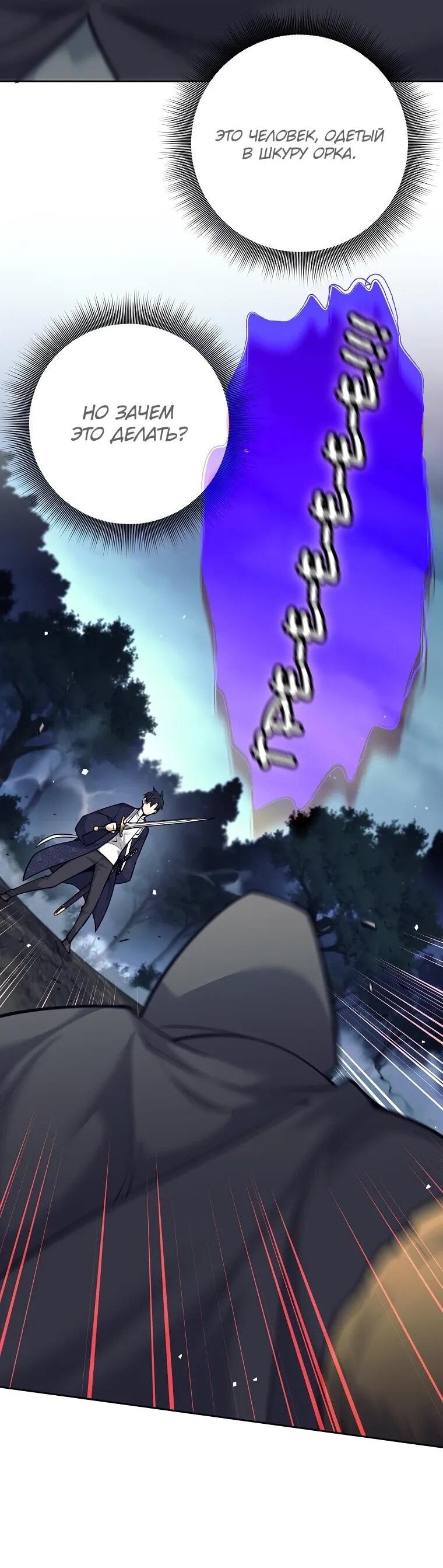 Манга Ублюдок, пожирающий оружие - Глава 65 Страница 45