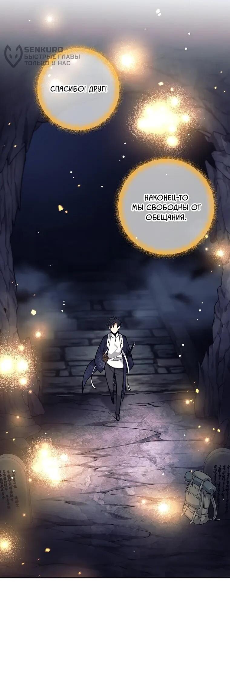 Манга Ублюдок, пожирающий оружие - Глава 65 Страница 16