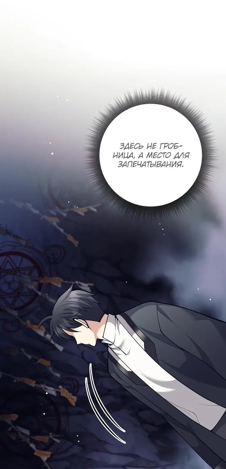 Манга Ублюдок, пожирающий оружие - Глава 65 Страница 6