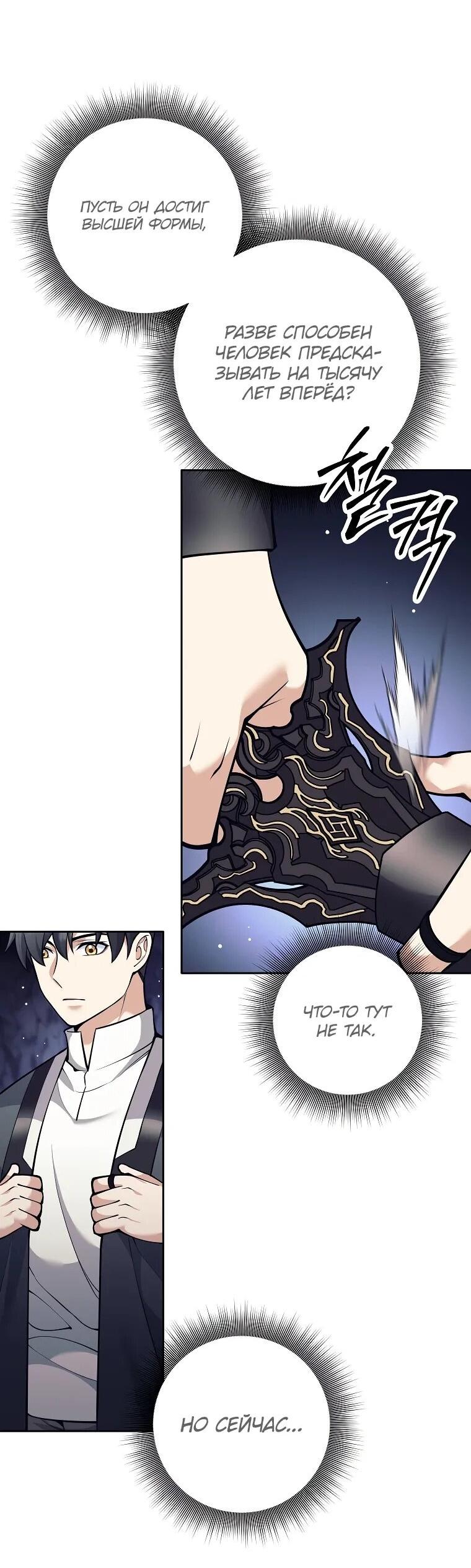 Манга Ублюдок, пожирающий оружие - Глава 65 Страница 8