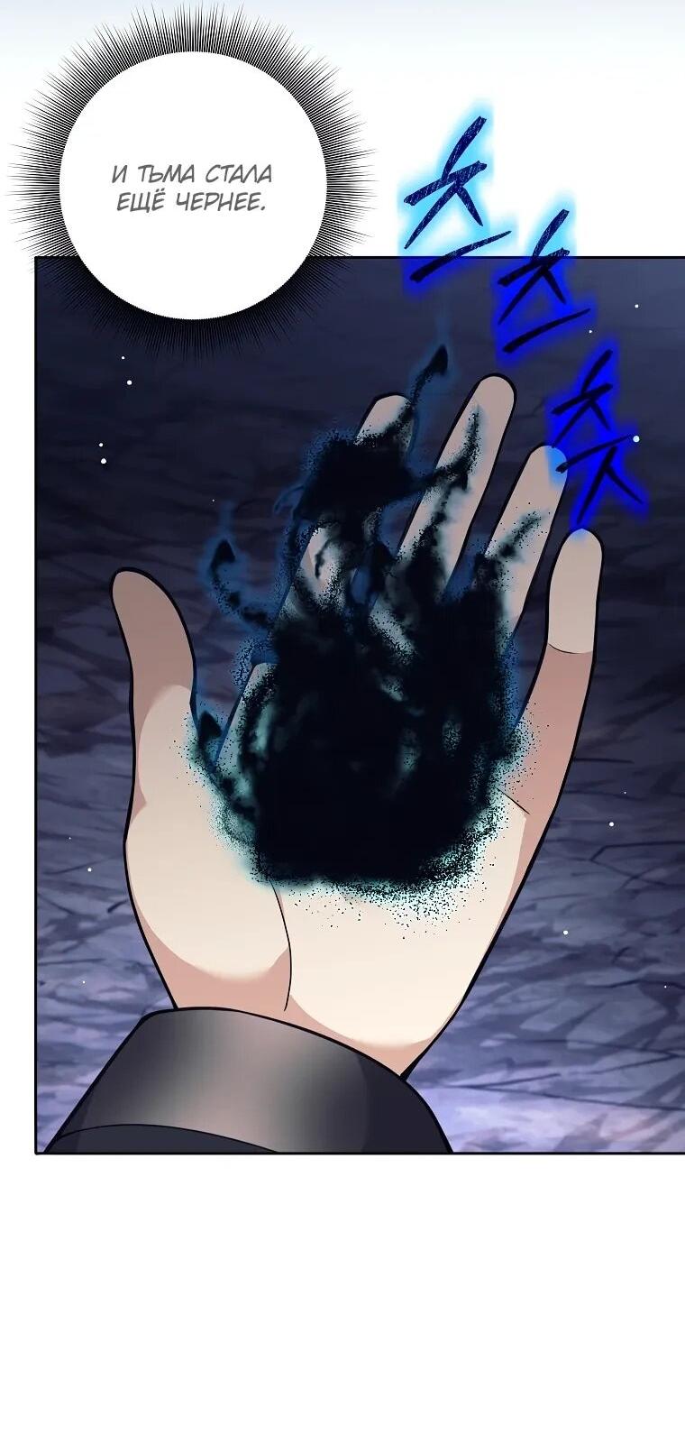 Манга Ублюдок, пожирающий оружие - Глава 65 Страница 4