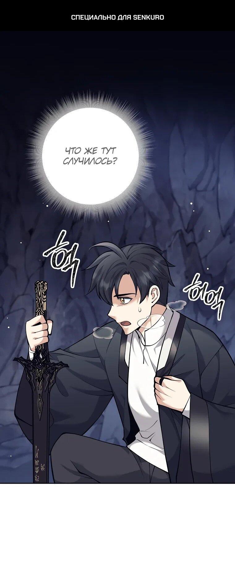 Манга Ублюдок, пожирающий оружие - Глава 65 Страница 1