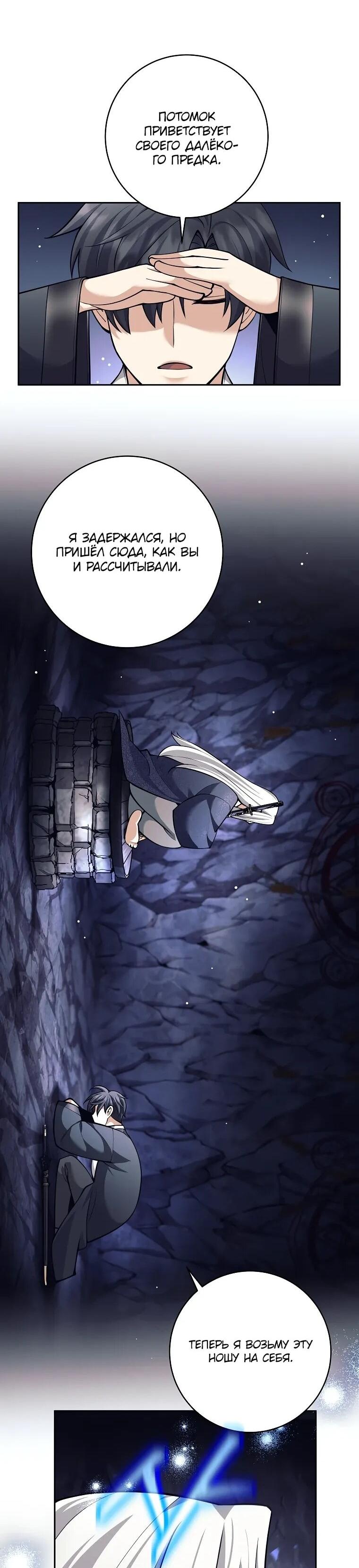 Манга Ублюдок, пожирающий оружие - Глава 65 Страница 10