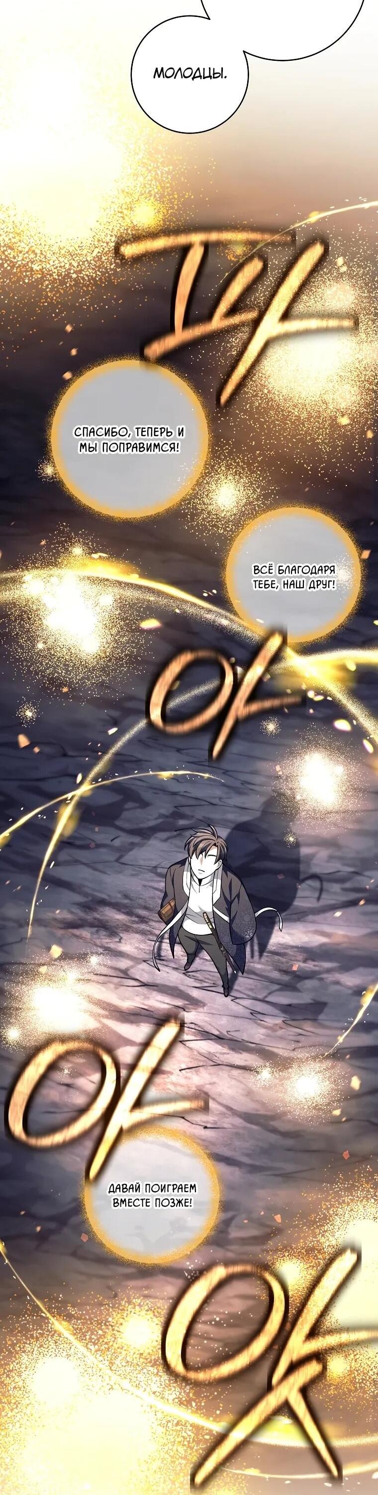 Манга Ублюдок, пожирающий оружие - Глава 65 Страница 18