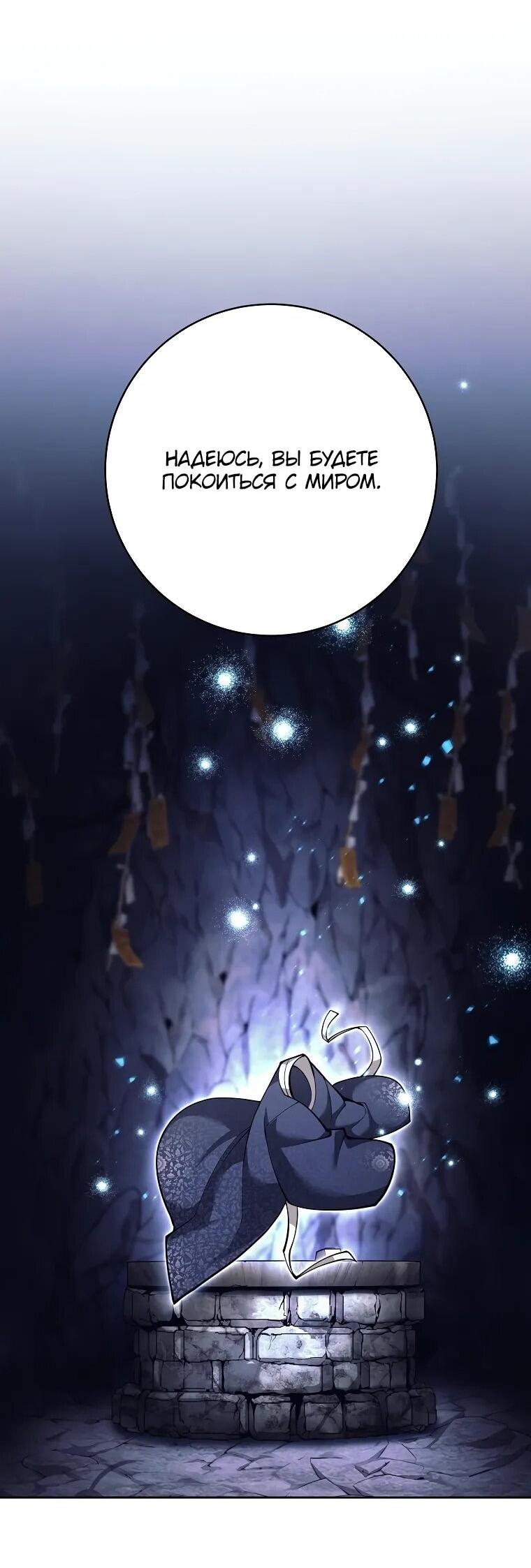 Манга Ублюдок, пожирающий оружие - Глава 65 Страница 12