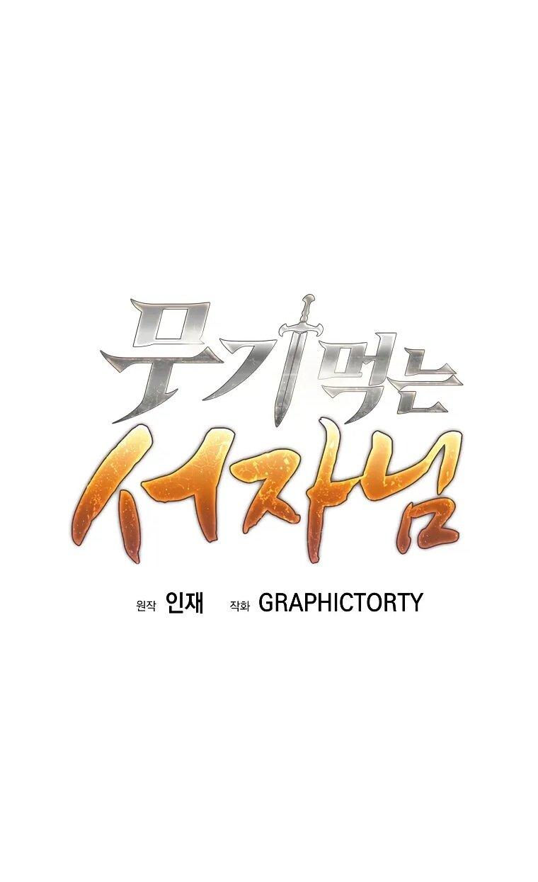 Манга Ублюдок, пожирающий оружие - Глава 65 Страница 29