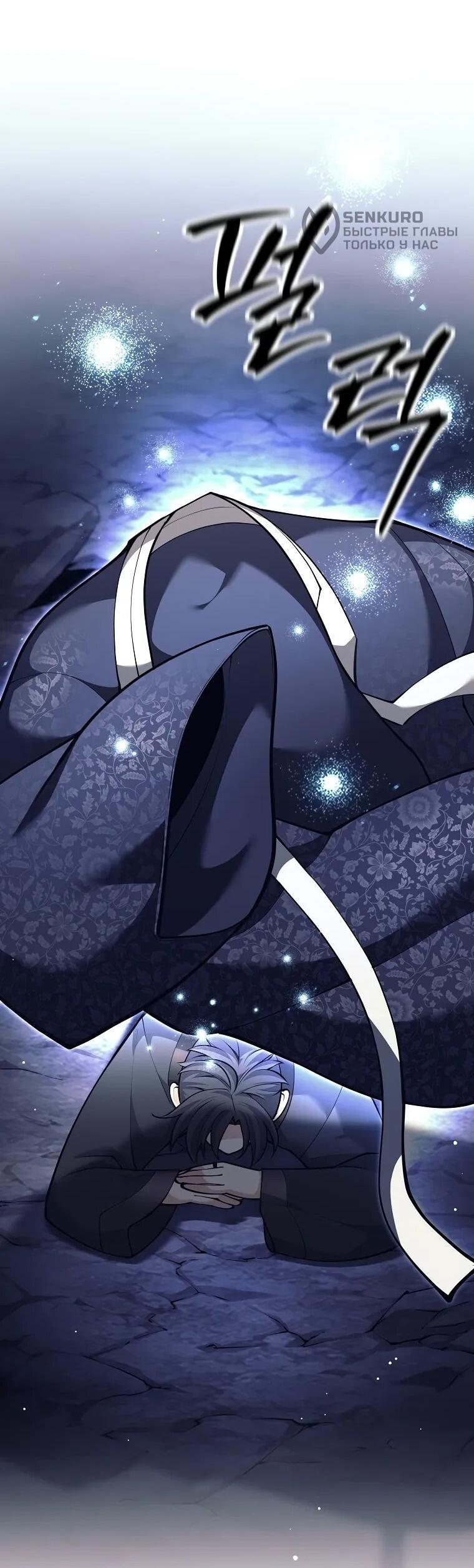 Манга Ублюдок, пожирающий оружие - Глава 65 Страница 13