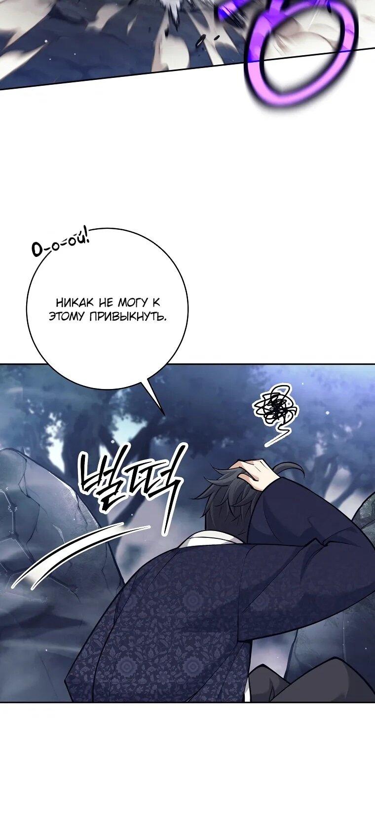 Манга Ублюдок, пожирающий оружие - Глава 65 Страница 24