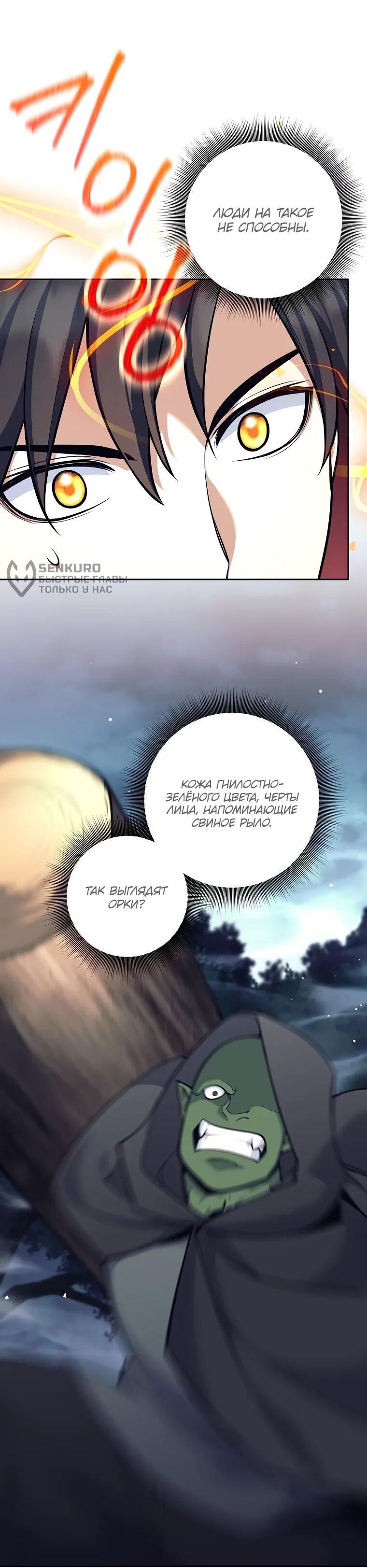 Манга Ублюдок, пожирающий оружие - Глава 65 Страница 43