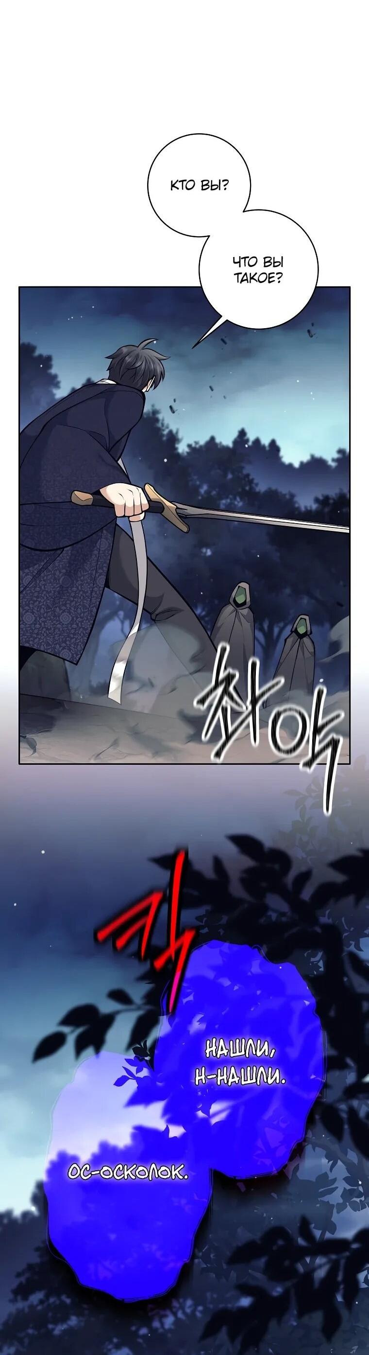 Манга Ублюдок, пожирающий оружие - Глава 65 Страница 33