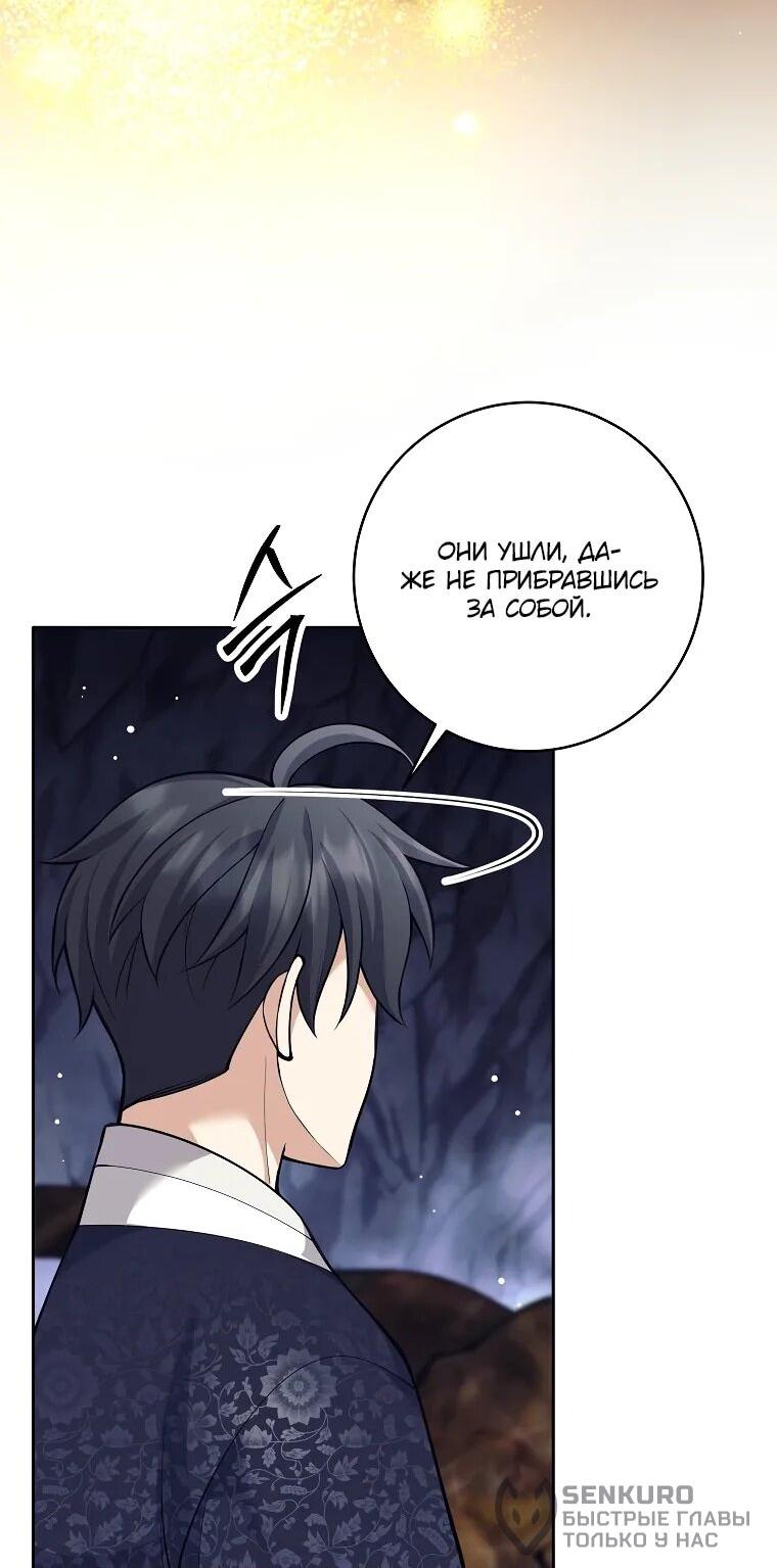 Манга Ублюдок, пожирающий оружие - Глава 65 Страница 19