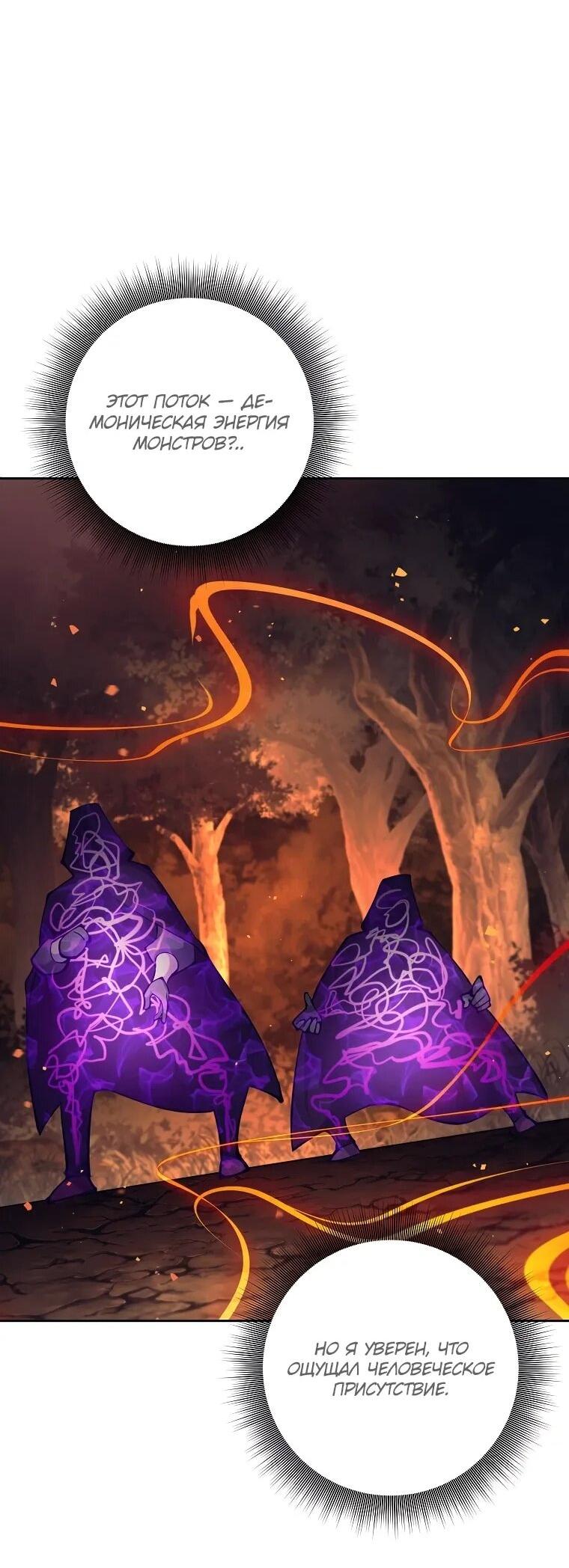 Манга Ублюдок, пожирающий оружие - Глава 65 Страница 37