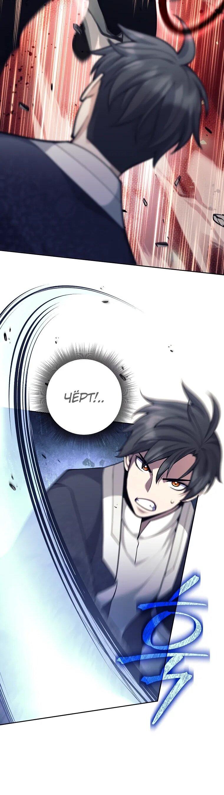 Манга Ублюдок, пожирающий оружие - Глава 65 Страница 40