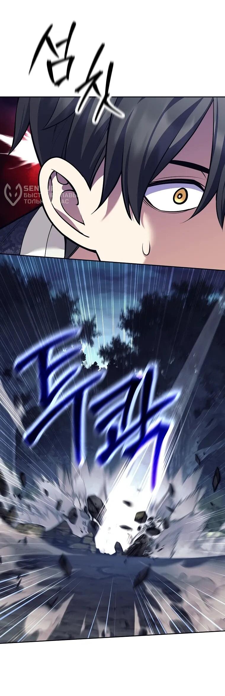 Манга Ублюдок, пожирающий оружие - Глава 65 Страница 31