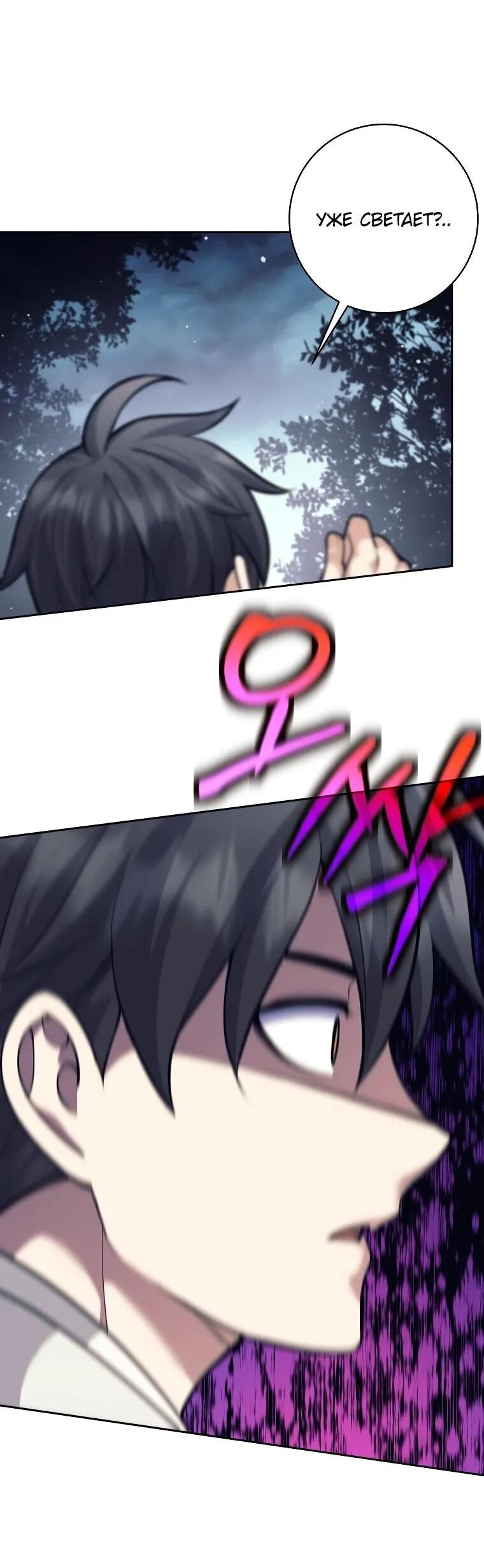 Манга Ублюдок, пожирающий оружие - Глава 65 Страница 25