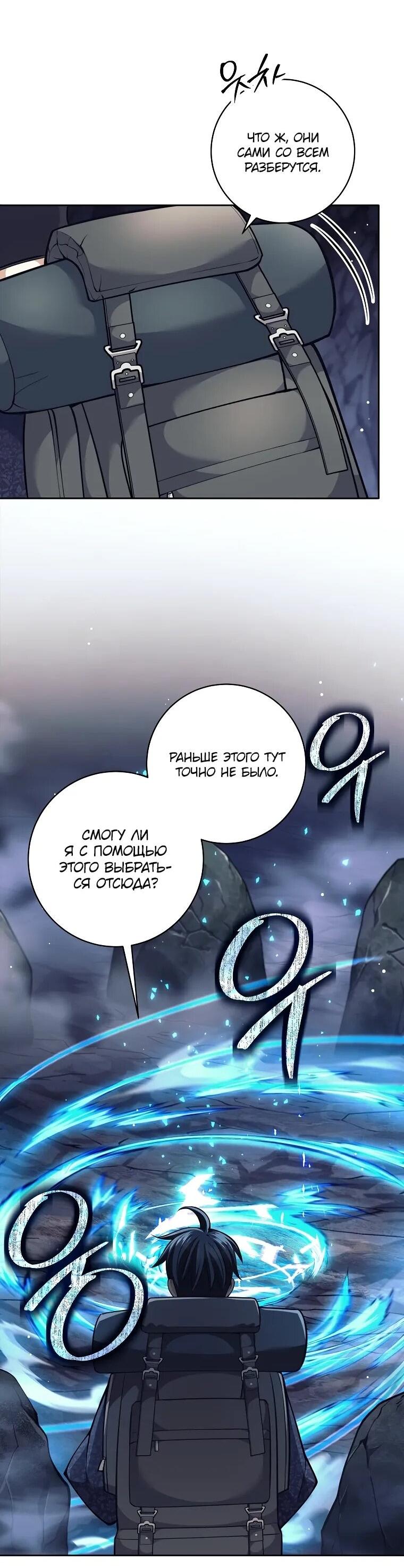 Манга Ублюдок, пожирающий оружие - Глава 65 Страница 21