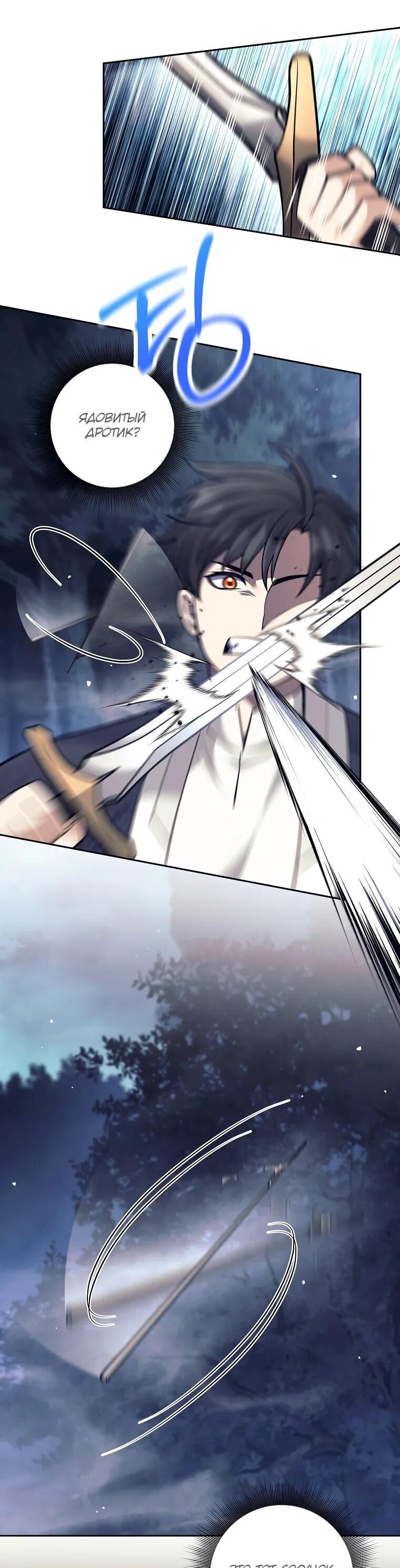 Манга Ублюдок, пожирающий оружие - Глава 65 Страница 48