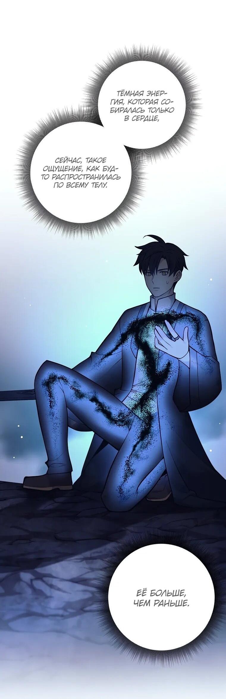 Манга Ублюдок, пожирающий оружие - Глава 65 Страница 3