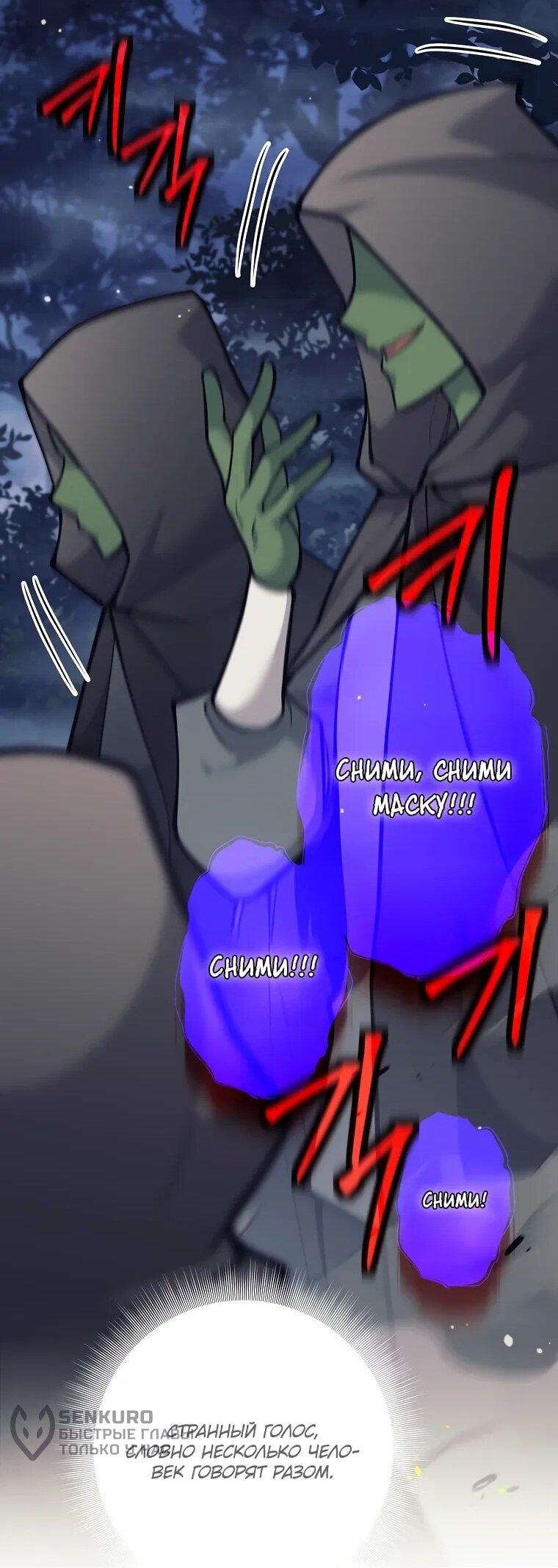 Манга Ублюдок, пожирающий оружие - Глава 65 Страница 34