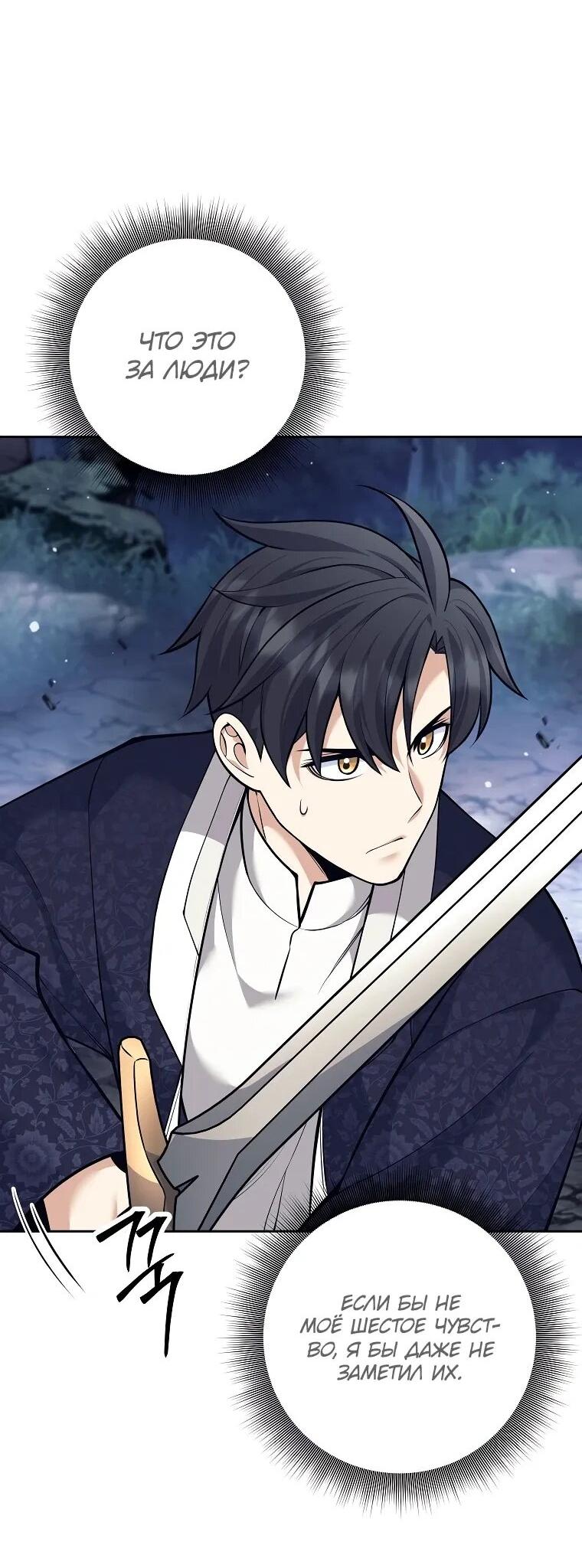 Манга Ублюдок, пожирающий оружие - Глава 65 Страница 30